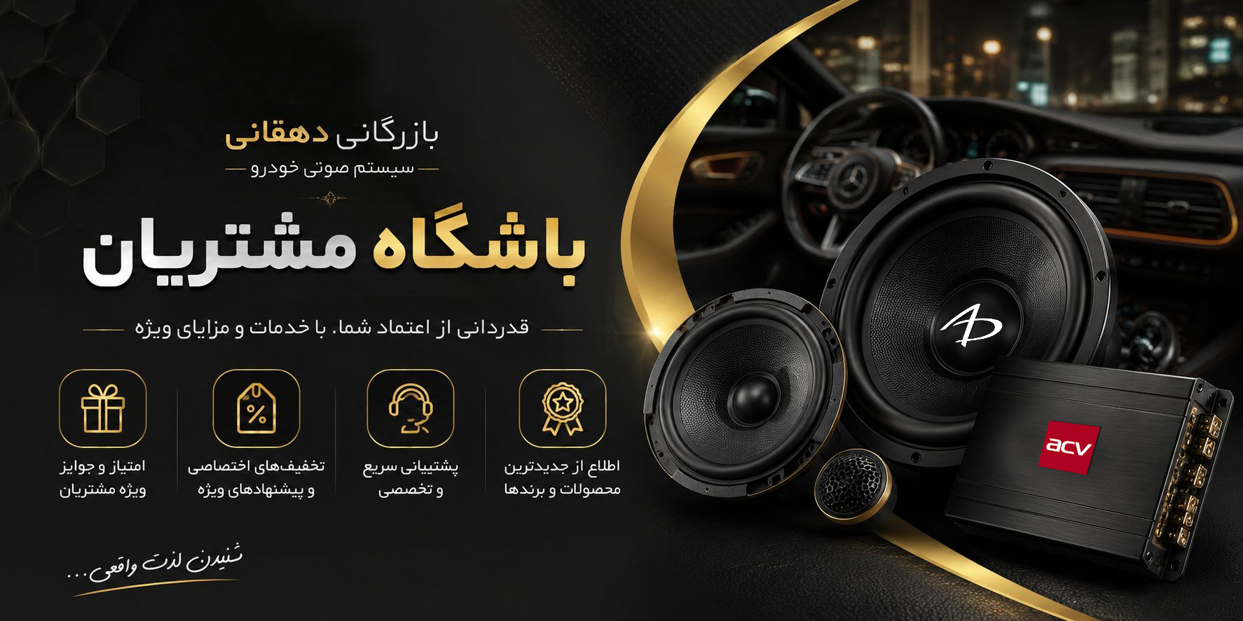 باشگاه مشتریان